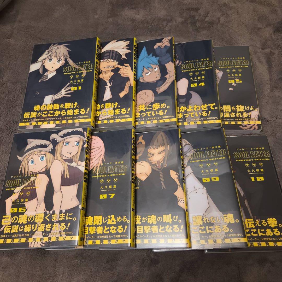 ソウルイーター＆ソウルイーターノット！ 完全版