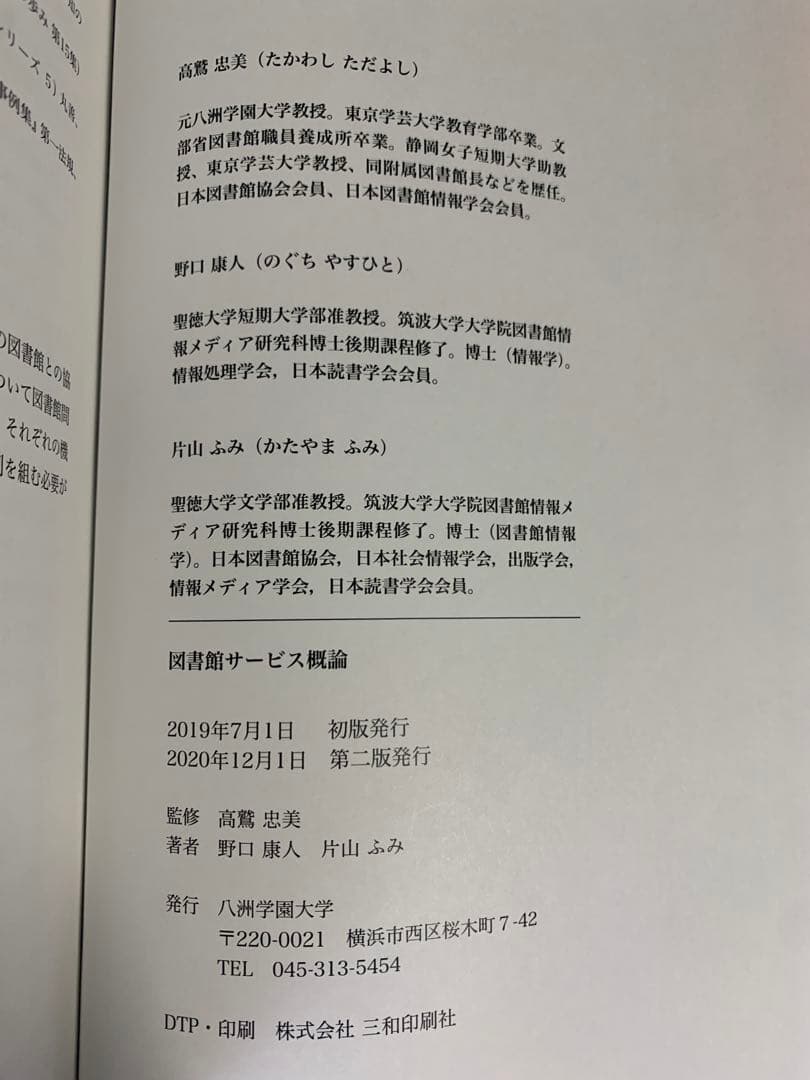 八洲学園大学　司書課程　教科書　12冊