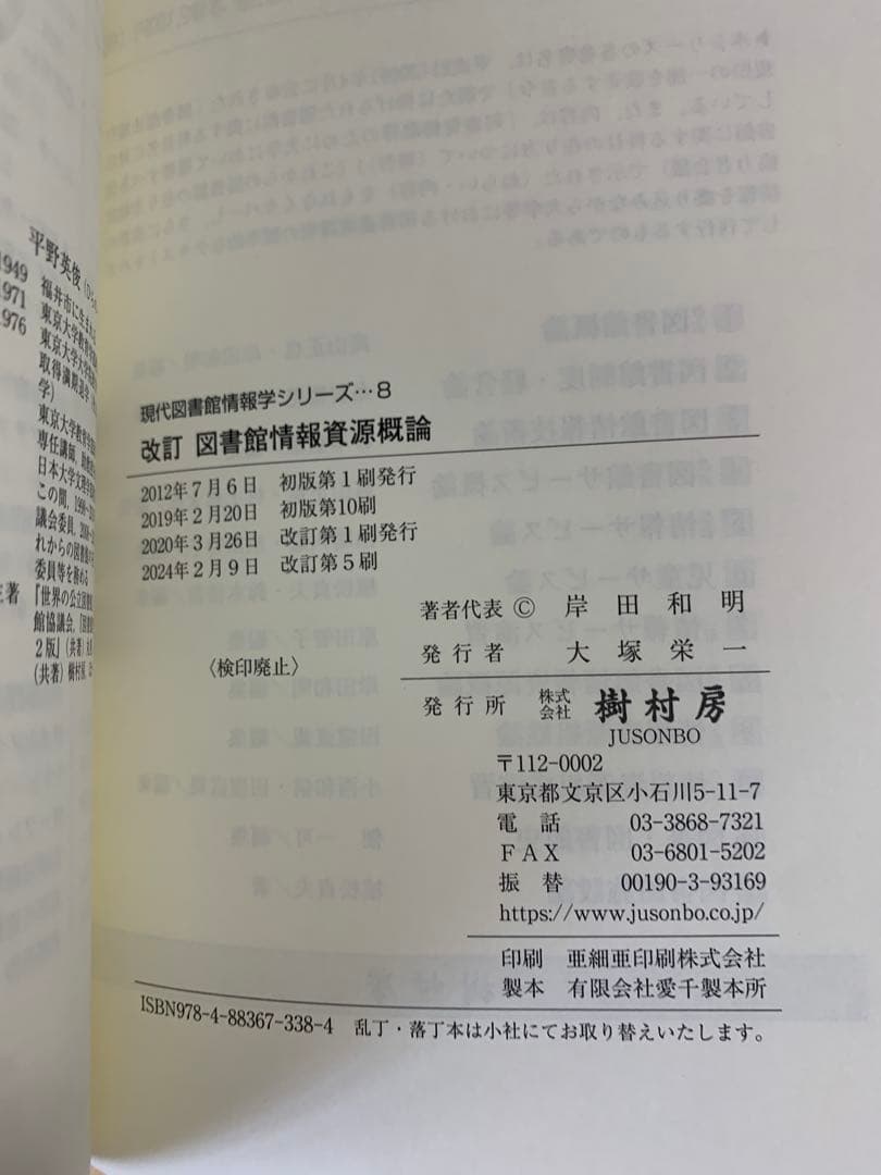 八洲学園大学　司書課程　教科書　12冊