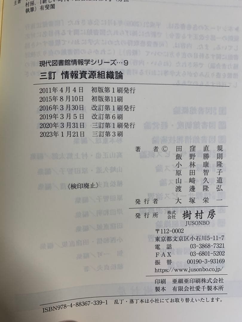 八洲学園大学　司書課程　教科書　12冊