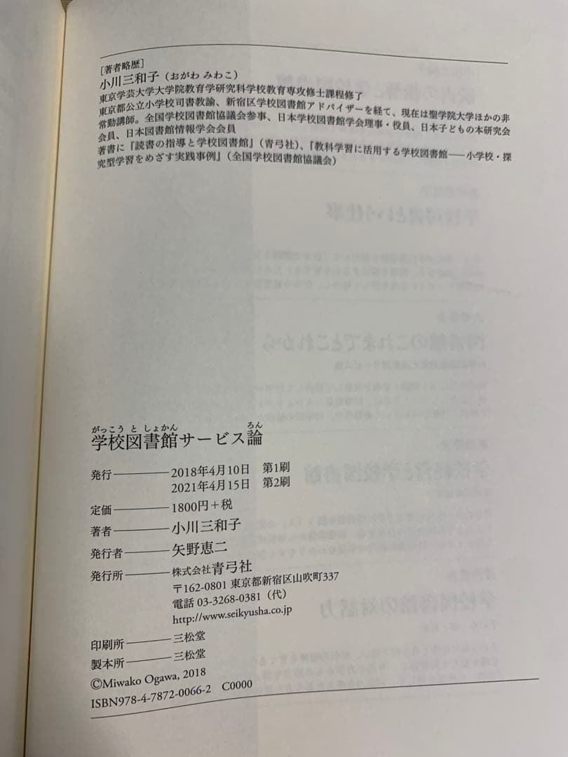 八洲学園大学　司書課程　教科書　12冊