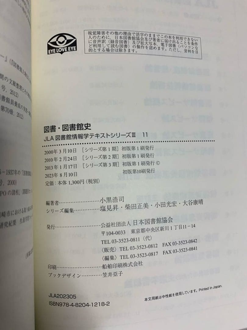 八洲学園大学　司書課程　教科書　12冊