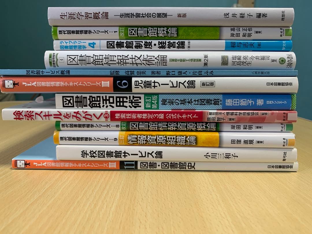 八洲学園大学　司書課程　教科書　12冊