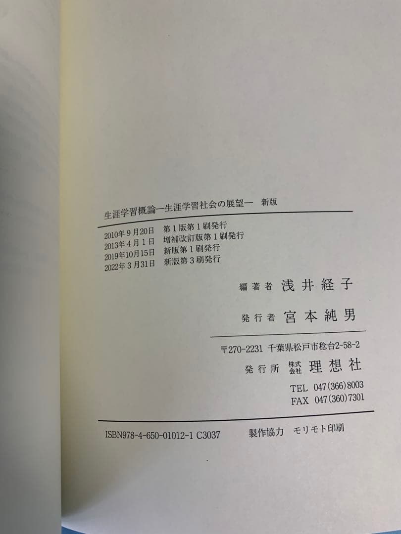 八洲学園大学　司書課程　教科書　12冊