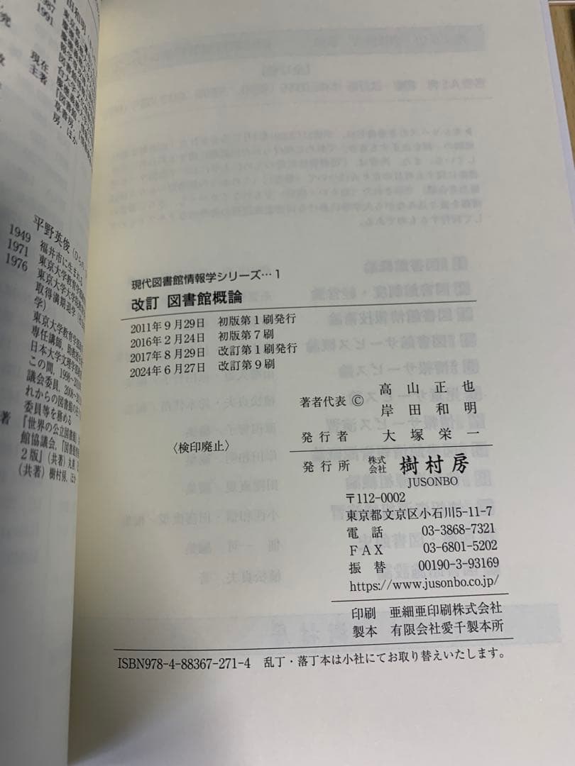 八洲学園大学　司書課程　教科書　12冊
