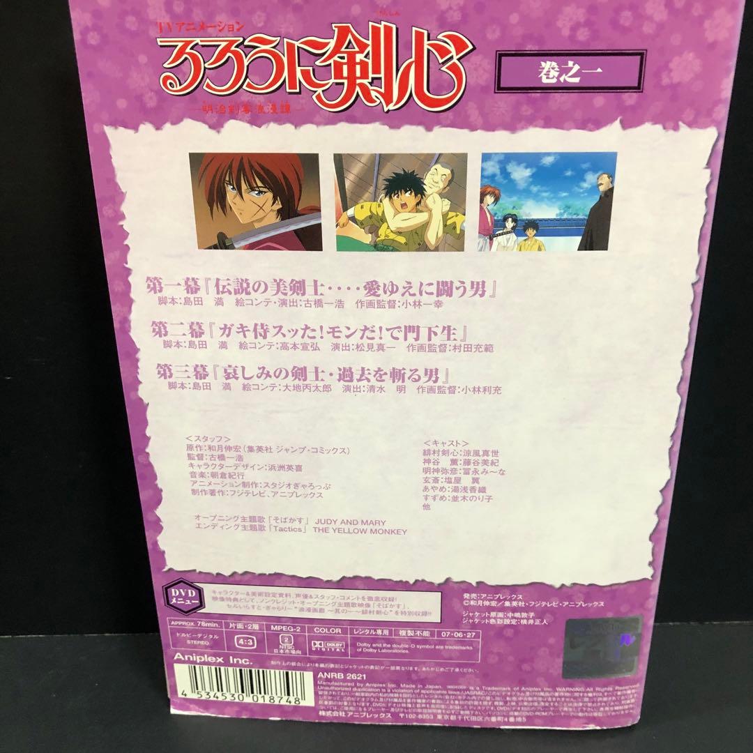 るろうに剣心 第1+追憶+星霜+新京都編+TV未放映 レンタルDVD アニメ