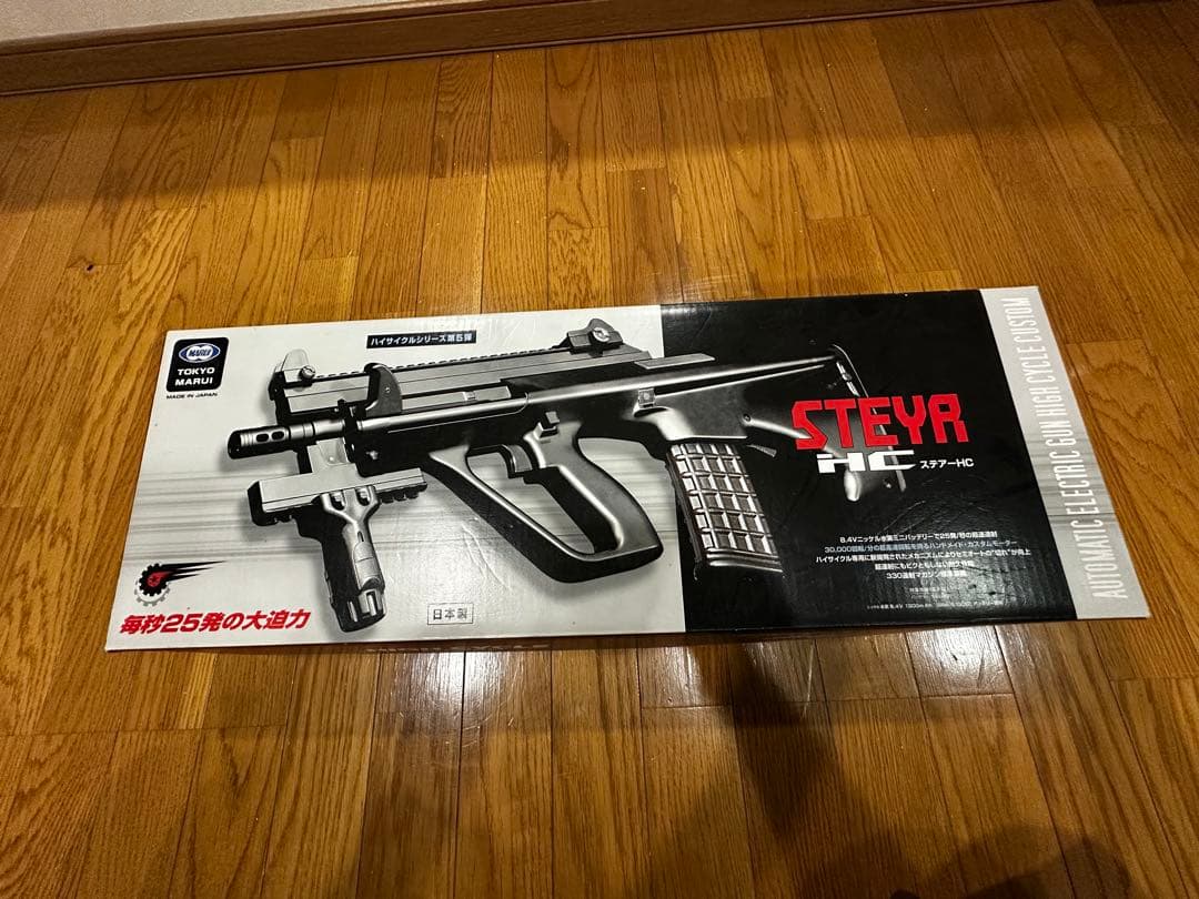 電動ガン 東京マルイ　ステアーAug ハイサイクル