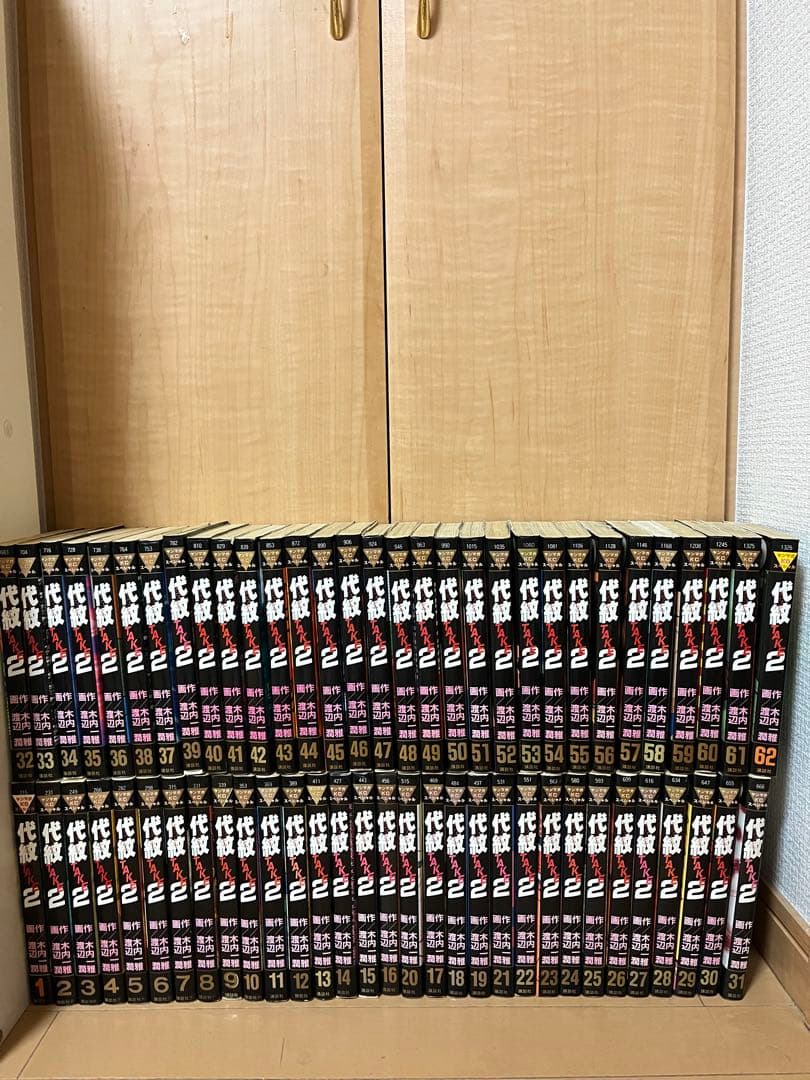 代紋TAKE2 全巻セット 1-62巻