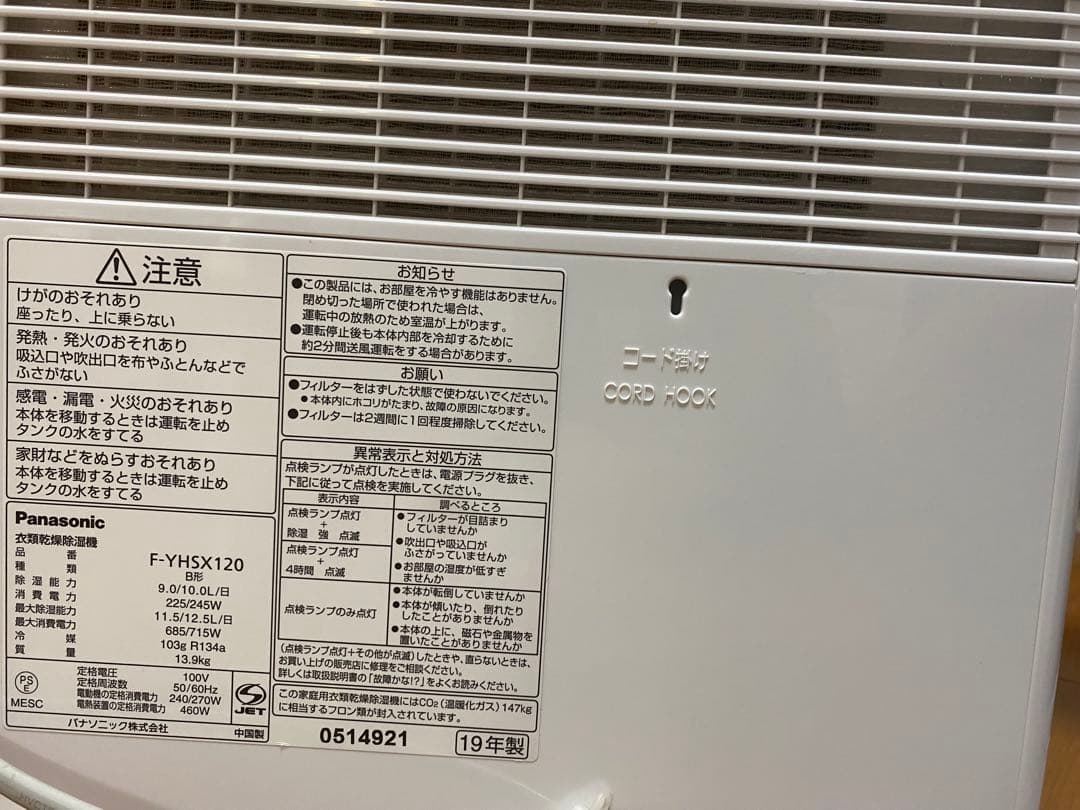 パナソニック ハイブリッド式衣類乾燥除湿器 F-YC120HSX ナノイーX