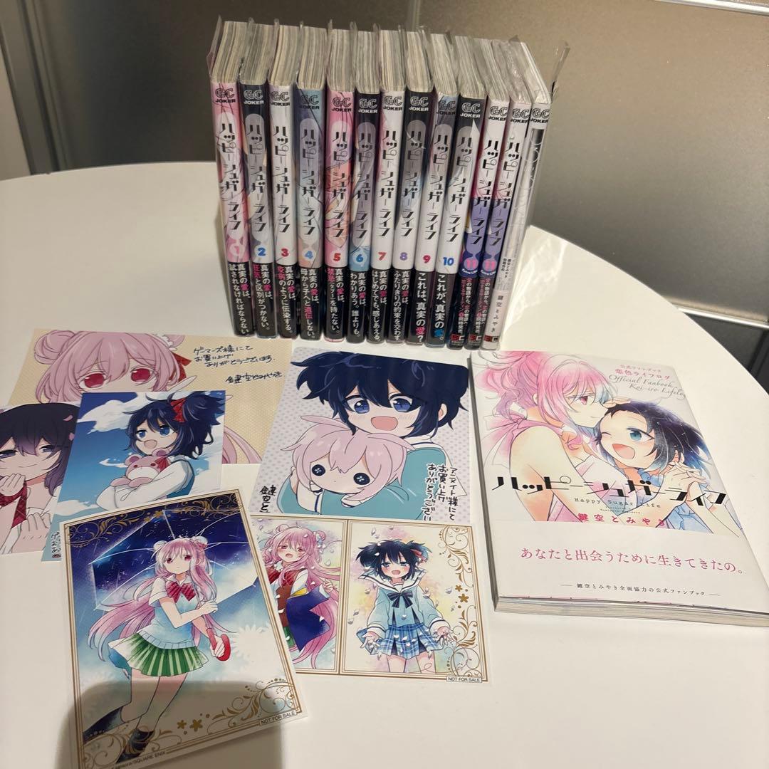 ハッピーシュガーライフ しろいろとくろいろ 鍵空とみやき