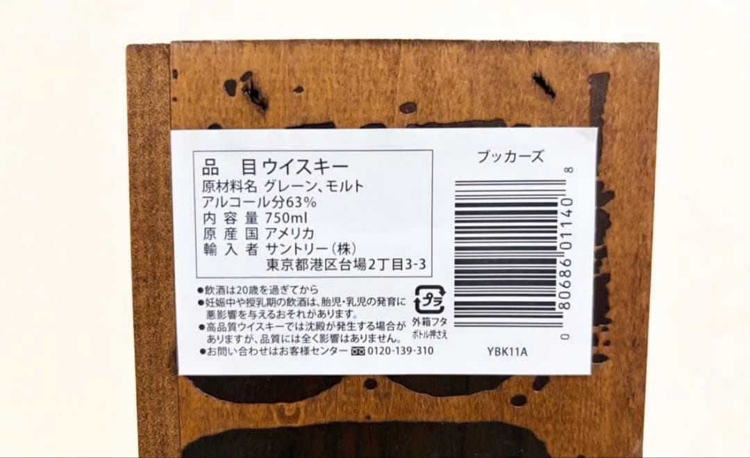 ブッカーズ 2025-01E 750ml 新品未開封 箱付