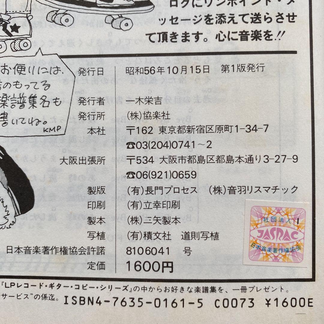 長渕剛全曲集 Bye Byeまで収録　ギター弾き語り曲集