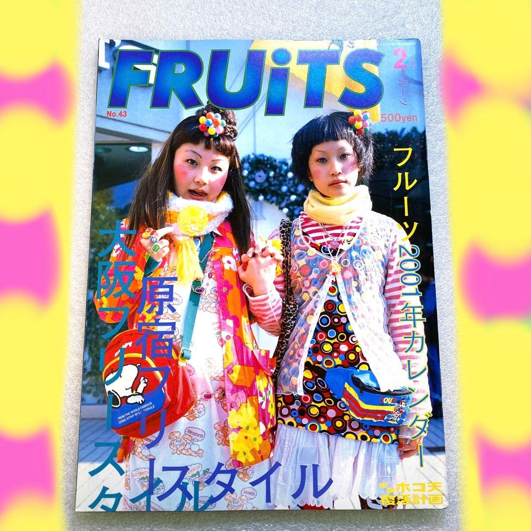 雑誌　FRUiTS フルーツ　2001年　2月　No.43 原宿　平成　y2k