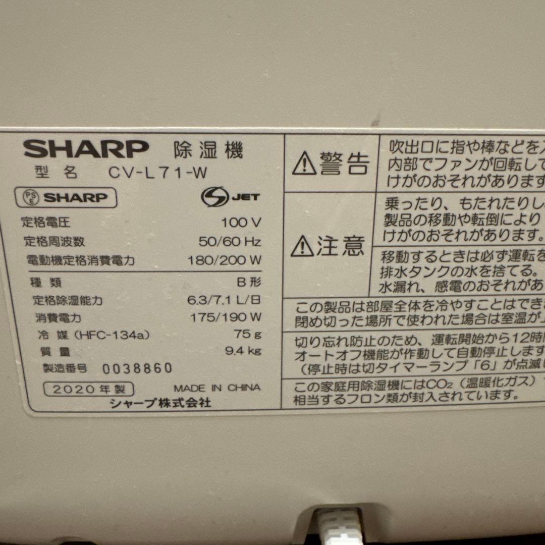 高性能除湿機、SHARP CV-L71-W、ホワイト