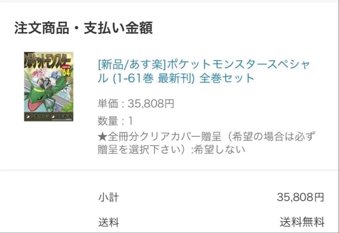 『ほぼ新品』ポケットモンスター SPECIAL 1〜61巻セット　まとめ売り