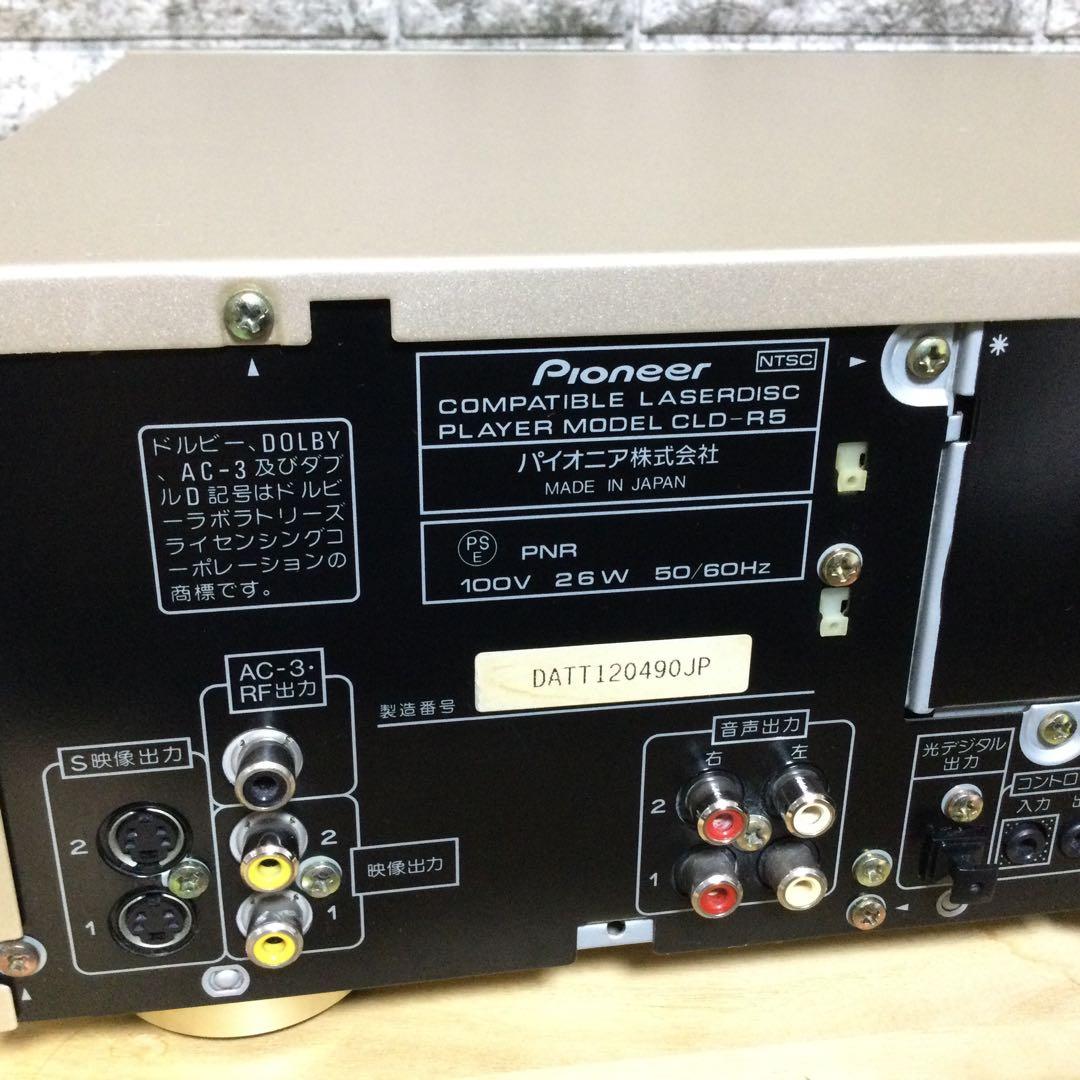 パイオニア新ロゴ★CLD-R5★両面再生　修理メンテ済み動作良好です。