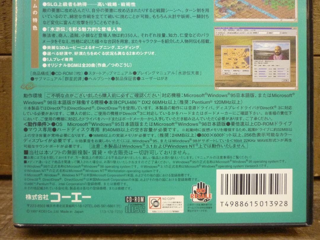 PCゲーム 水滸伝 天導一〇八星 光栄キャンペーン限定版 Windows95版