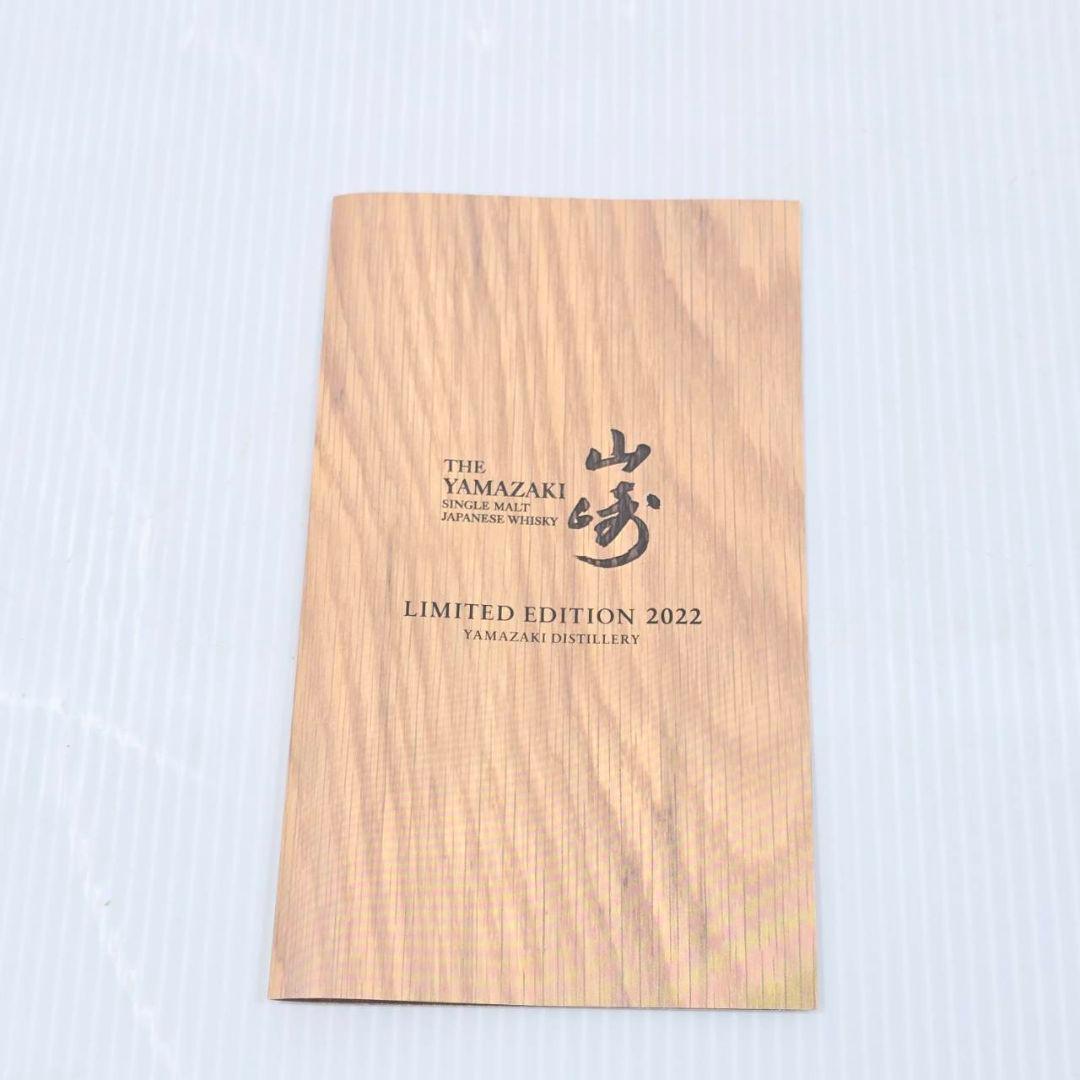 山崎 LIMITED EDITION シングルモルトウイスキー 2022年限定版