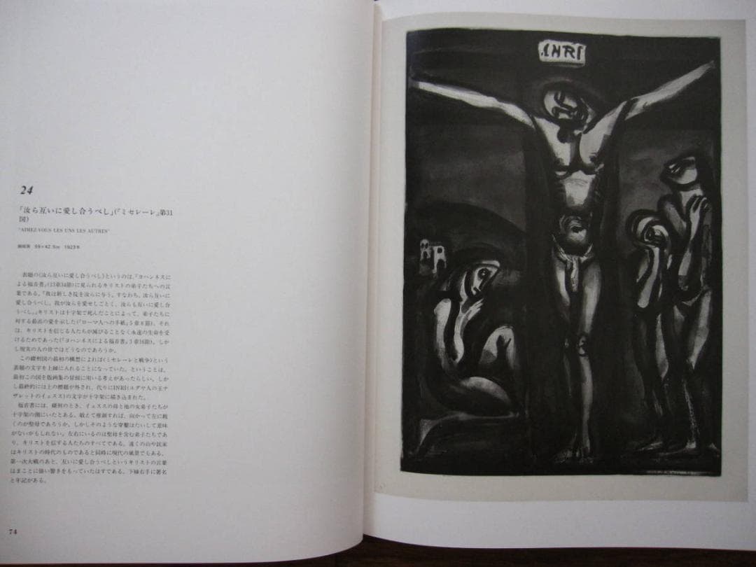 ルオー キリスト 聖画集　ジョルジュ・ルオー