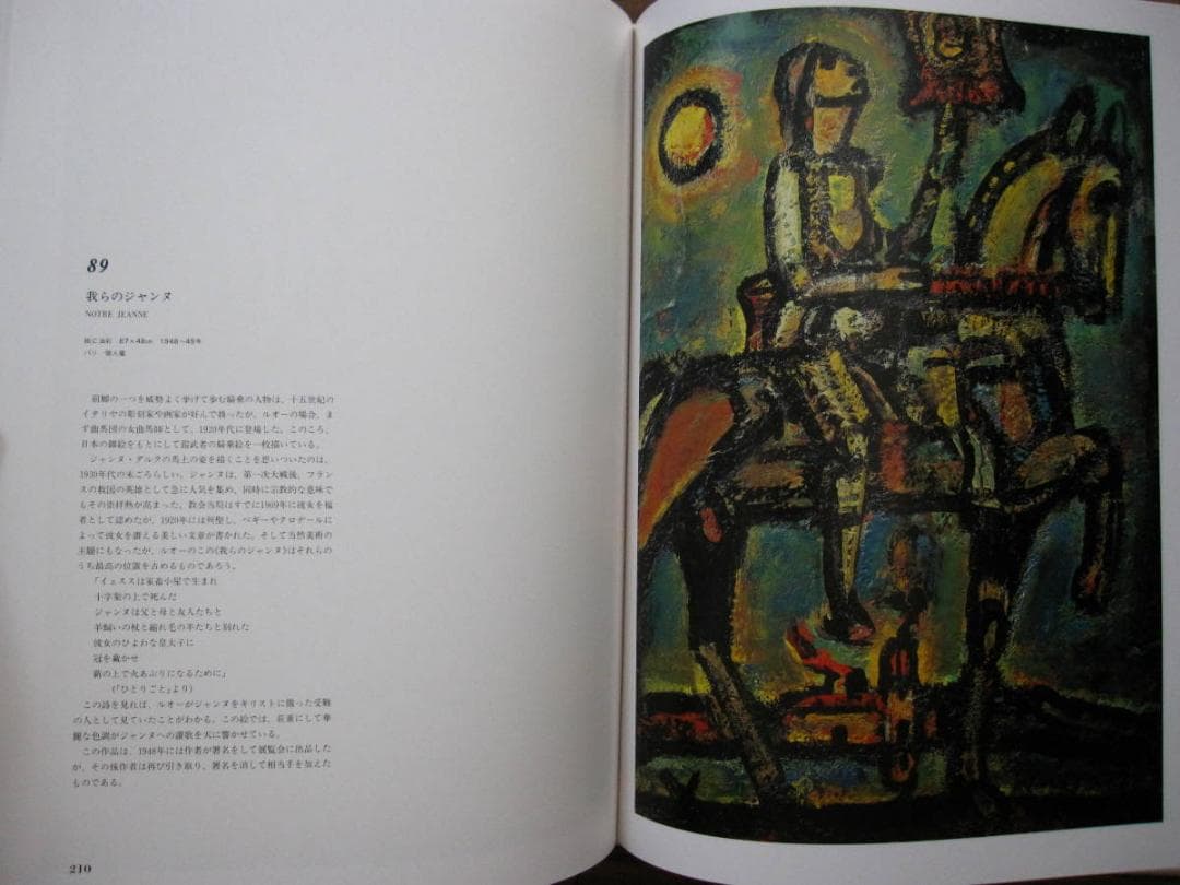 ルオー キリスト 聖画集　ジョルジュ・ルオー