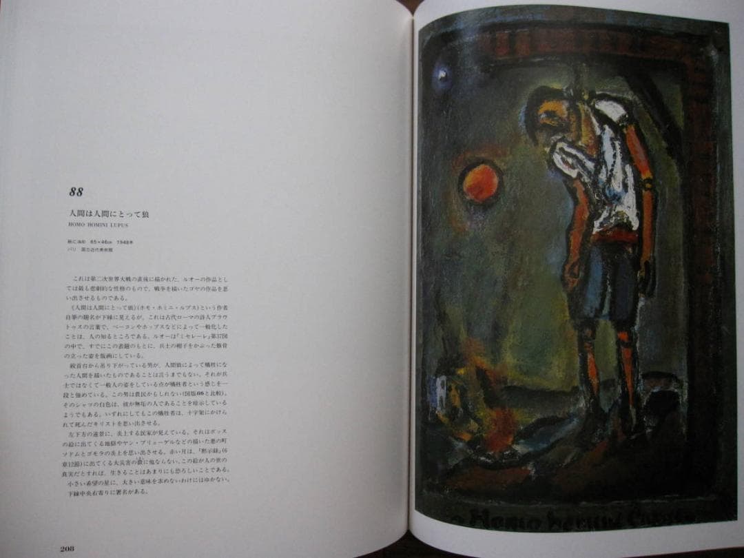 ルオー キリスト 聖画集　ジョルジュ・ルオー