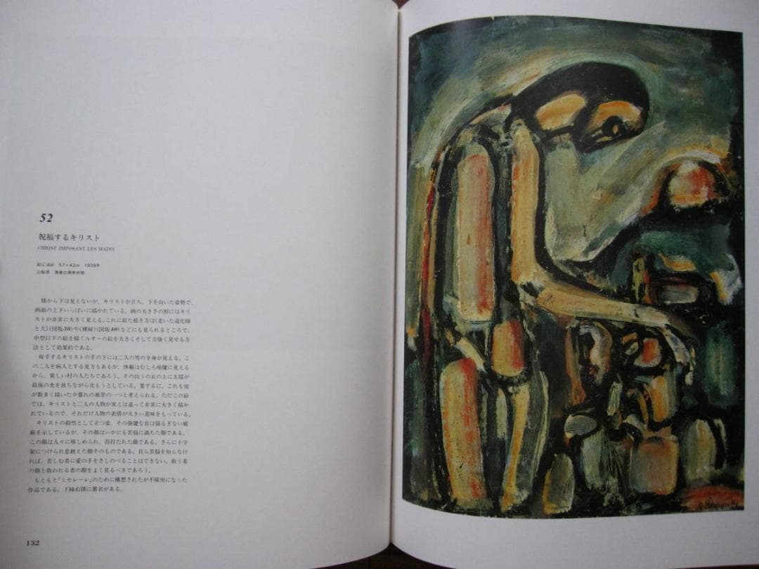 ルオー キリスト 聖画集　ジョルジュ・ルオー