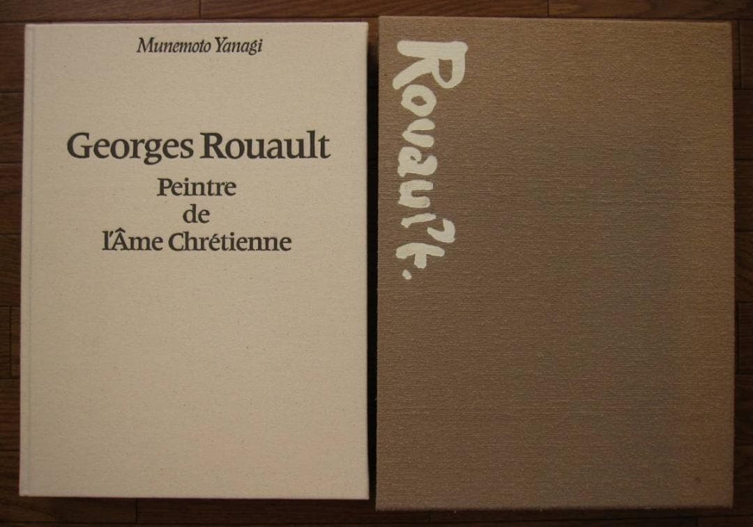 ルオー キリスト 聖画集　ジョルジュ・ルオー