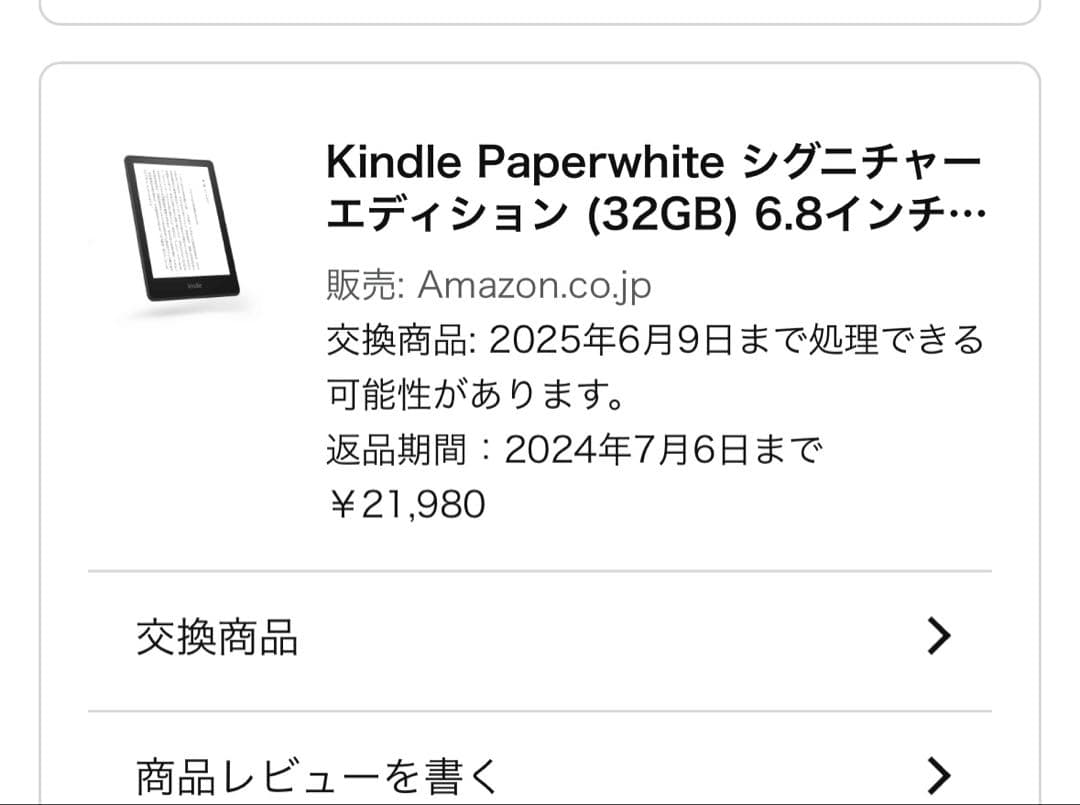 Kindle Paperwhite 11世代　シグニチャー 広告なし