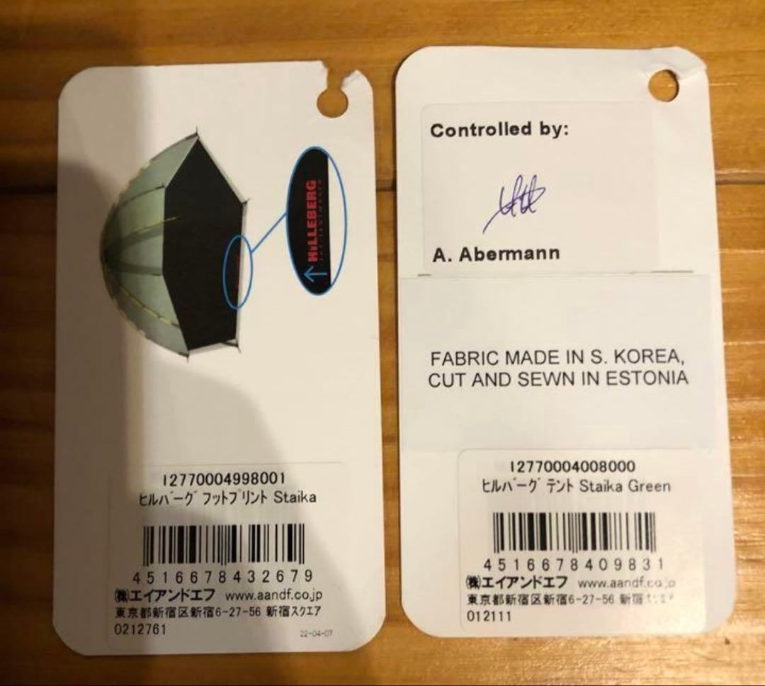 【新品未使用】ヒルバーグ　スタイカ　フットプリント付き　グリーン