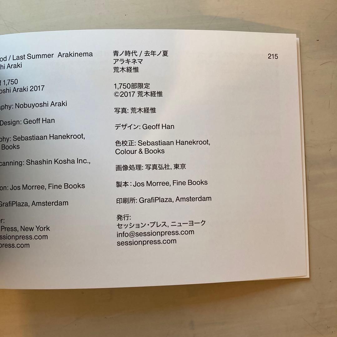 青ノ時代 / 去年ノ夏 アラキネマ : 荒木経惟 Nobuyoshi Araki