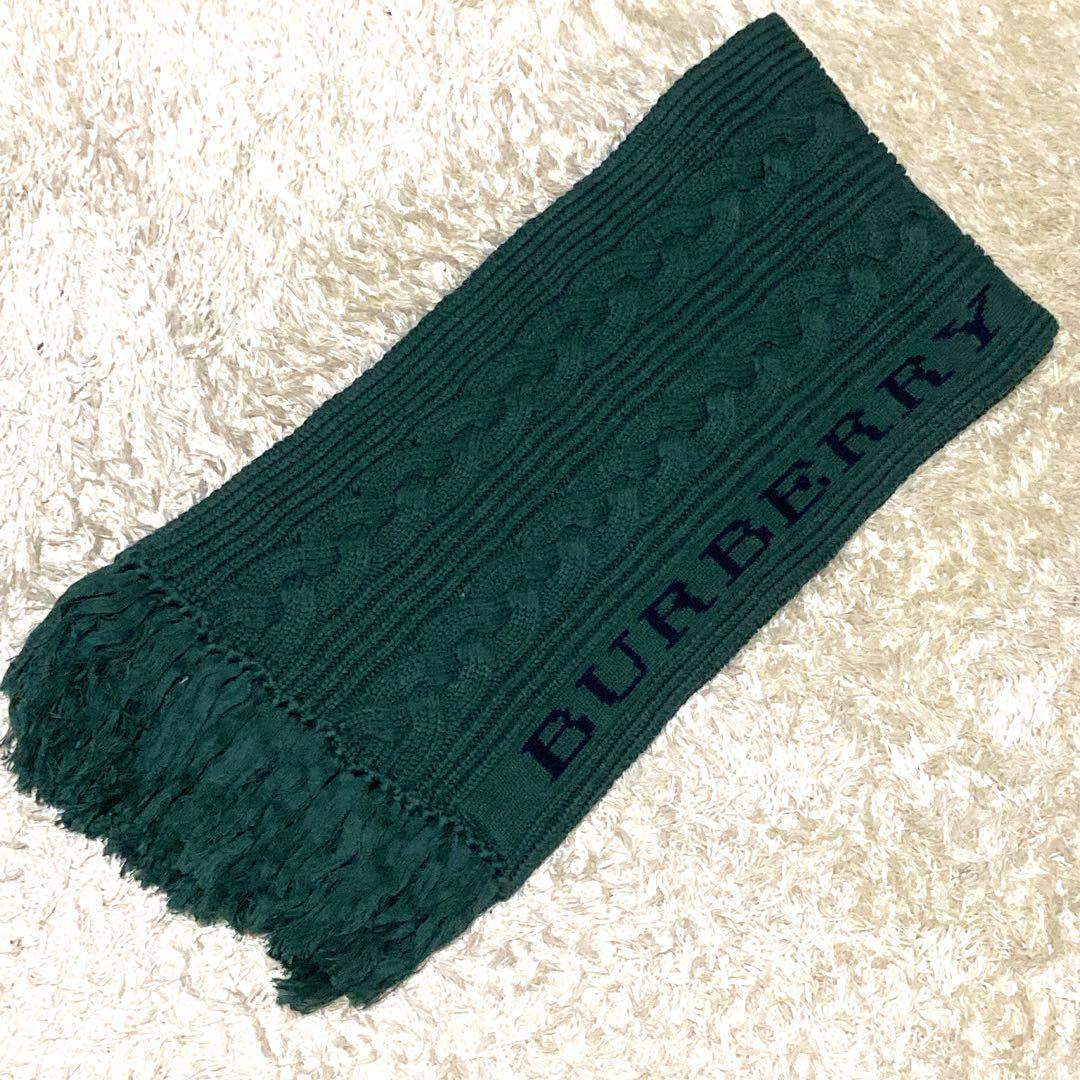 希少　新品保管品　バーバリー　現行タグ　ケーブル編マフラー　コットン深緑グリーン