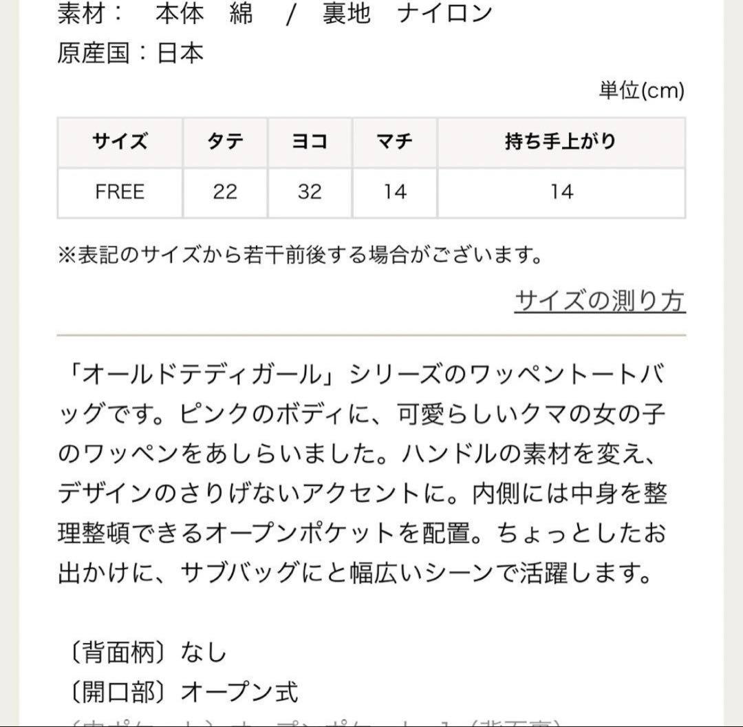 【新品】ラブラリーバイフェイラー オールドテディガール ワッペントートバッグ