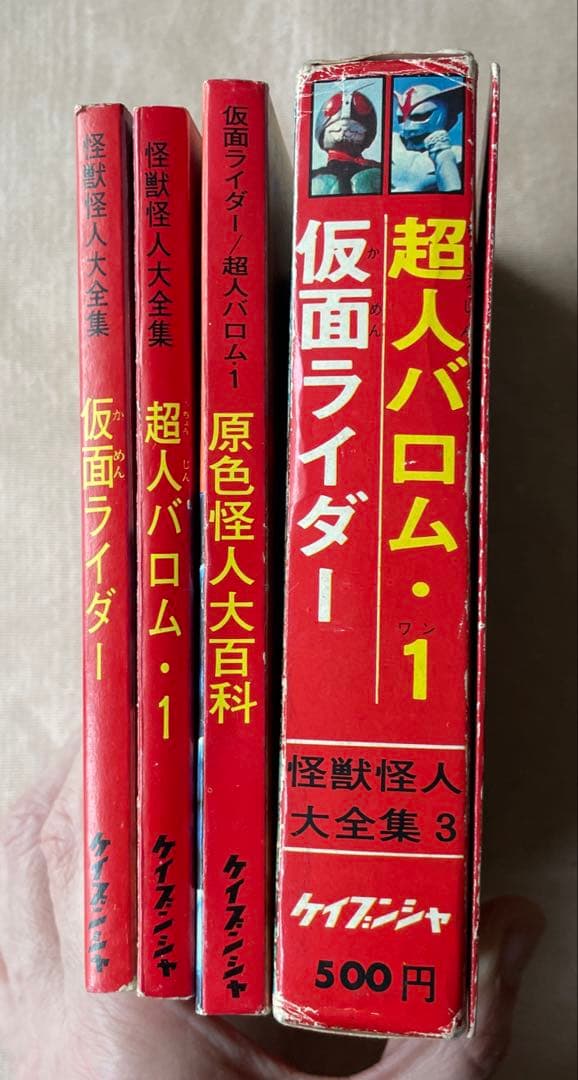 値下げ❗️超貴重❗️原色怪人大百科　仮面ライダー/超人バロム・1