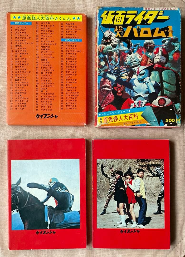 値下げ❗️超貴重❗️原色怪人大百科　仮面ライダー/超人バロム・1