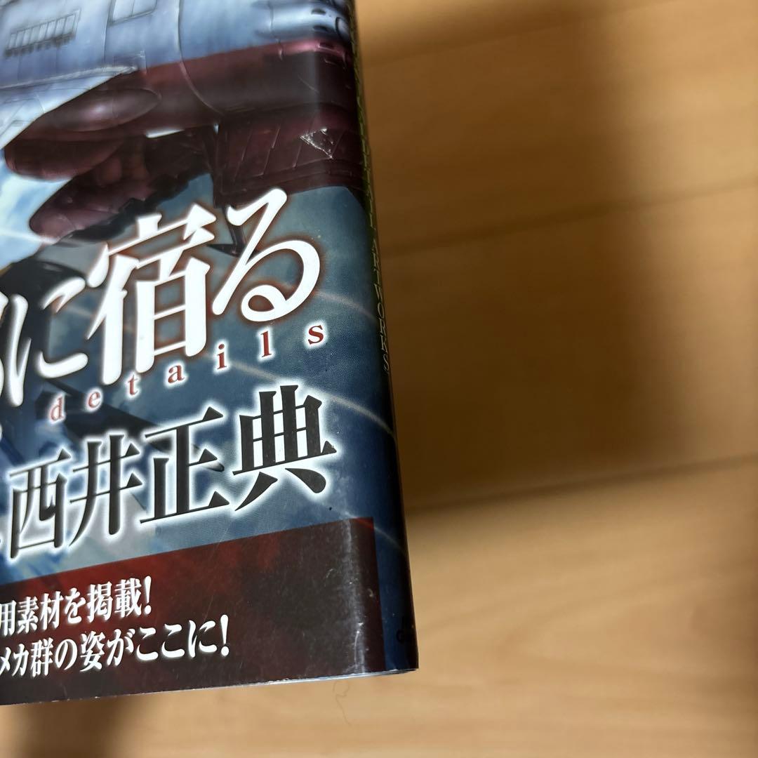 宇宙戦艦ヤマト2199 艦艇精密機械画集　値下げ