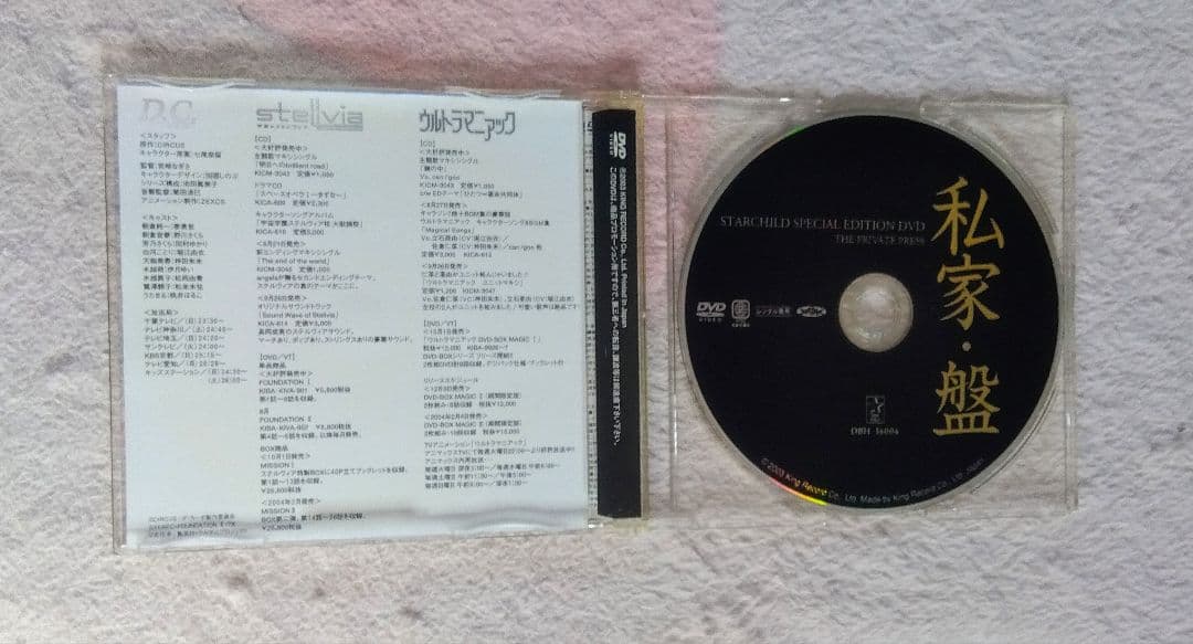 【レア 非売品】 私家盤 DVD スターチャイルド アニメ