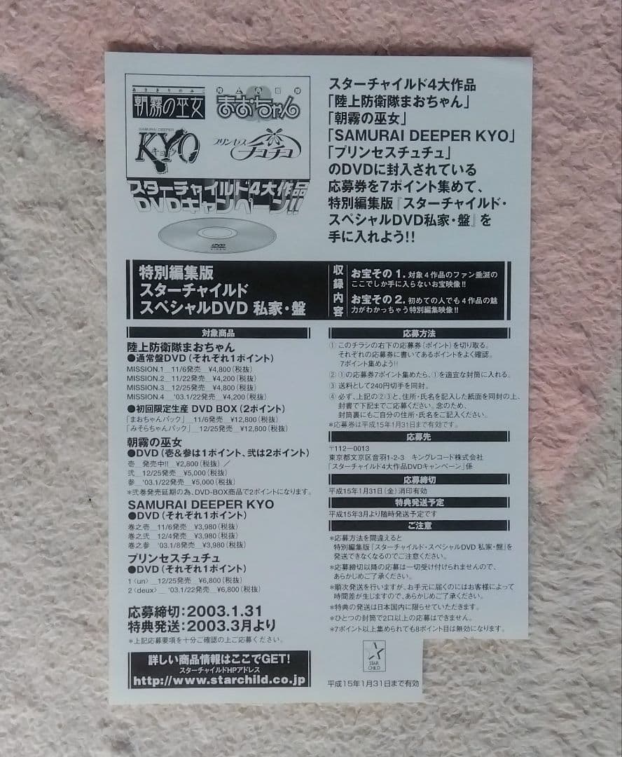 【レア 非売品】 私家盤 DVD スターチャイルド アニメ