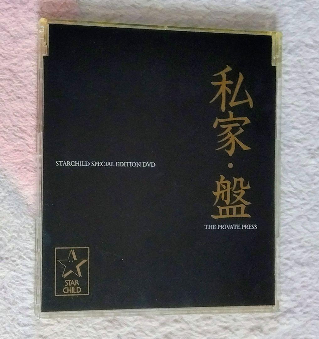 【レア 非売品】 私家盤 DVD スターチャイルド アニメ