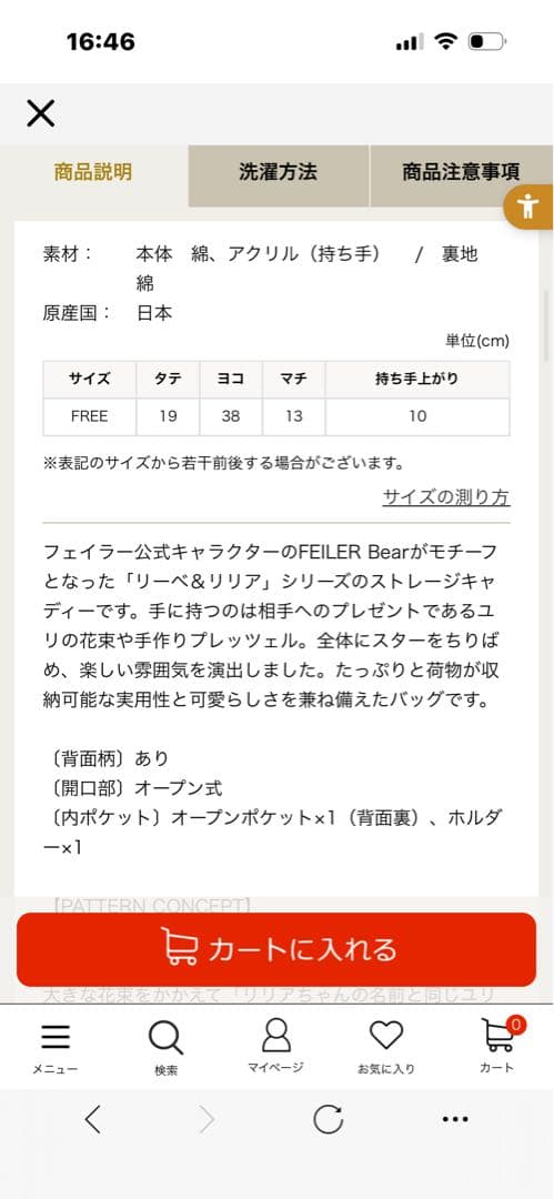 【新品】フェイラー　　　　　　　　　　　　　　　リーベ＆リリア ストレージ