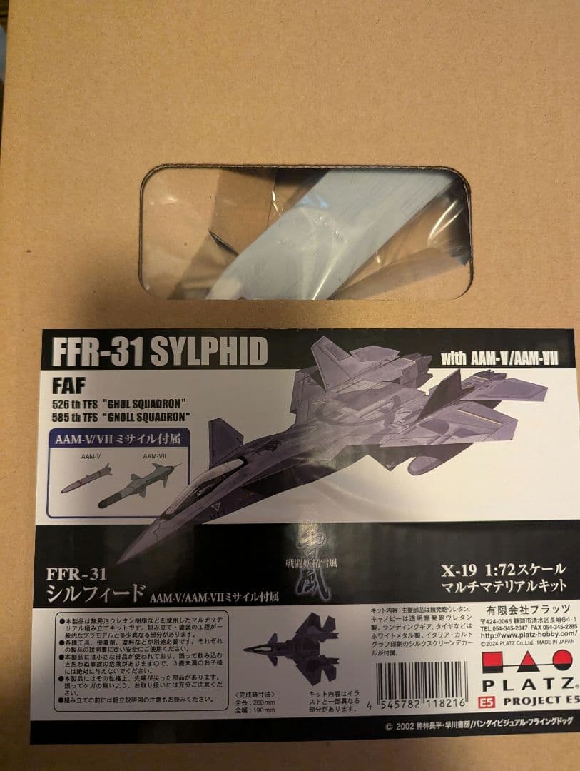 国希　プラッツ FFR-31シルフィード