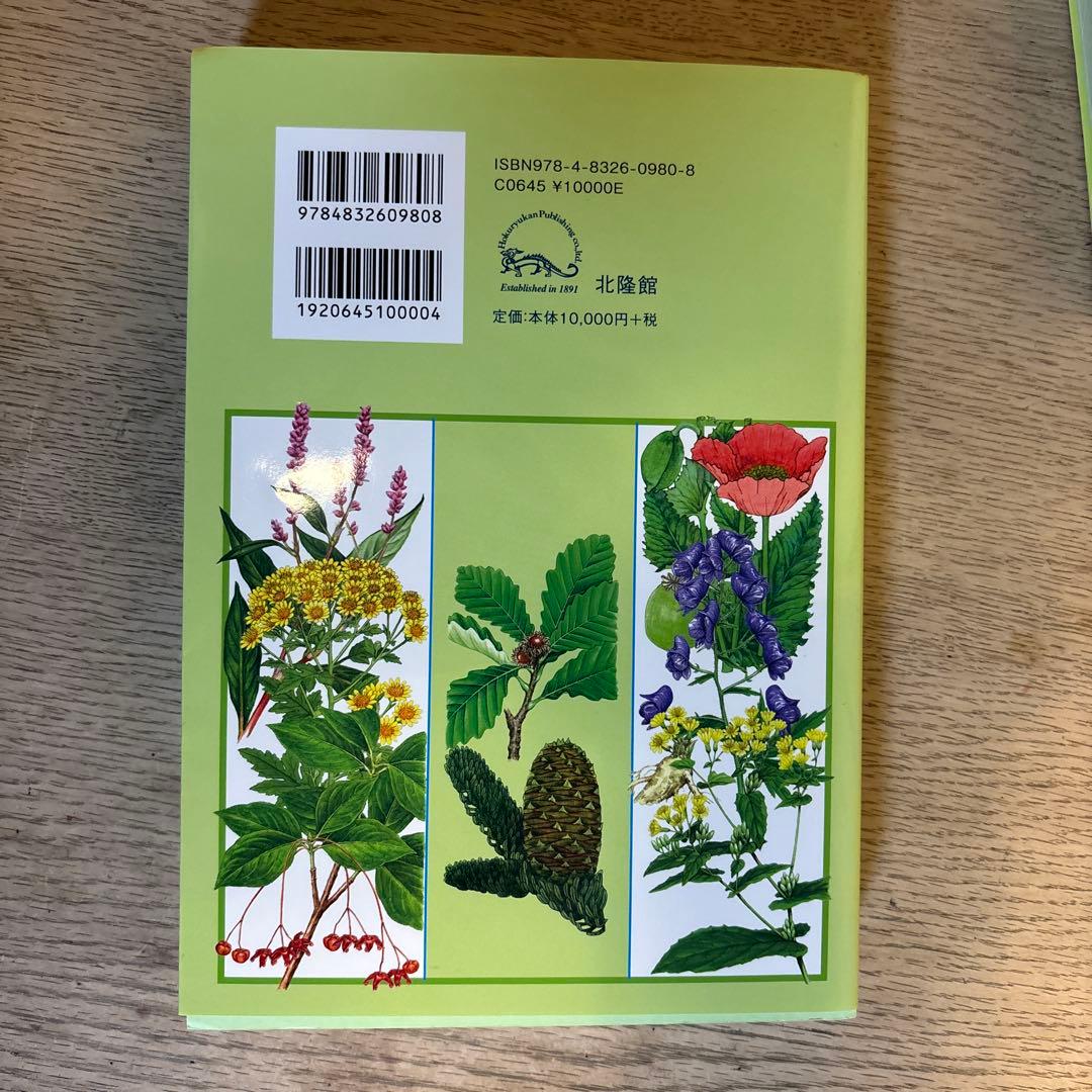 APG牧野植物図鑑 1・2