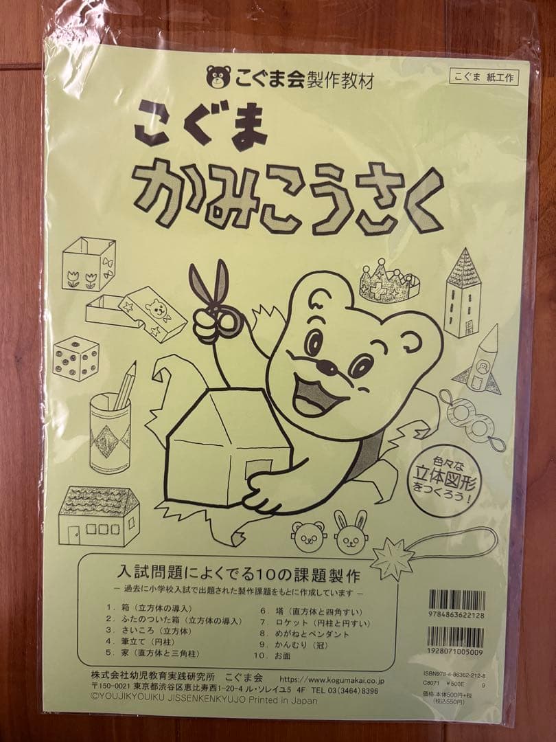受験ワーク　セット売り
