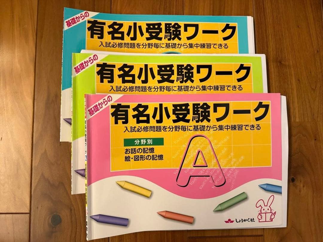 受験ワーク　セット売り