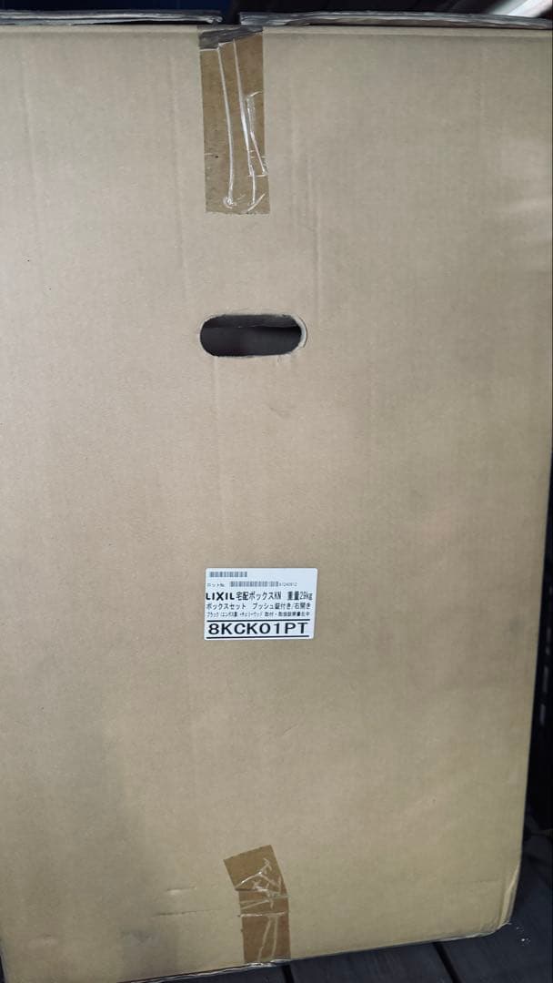 宅配ボックス+郵便ポスト LIXIL ボックスセットKN 8KCK01PT