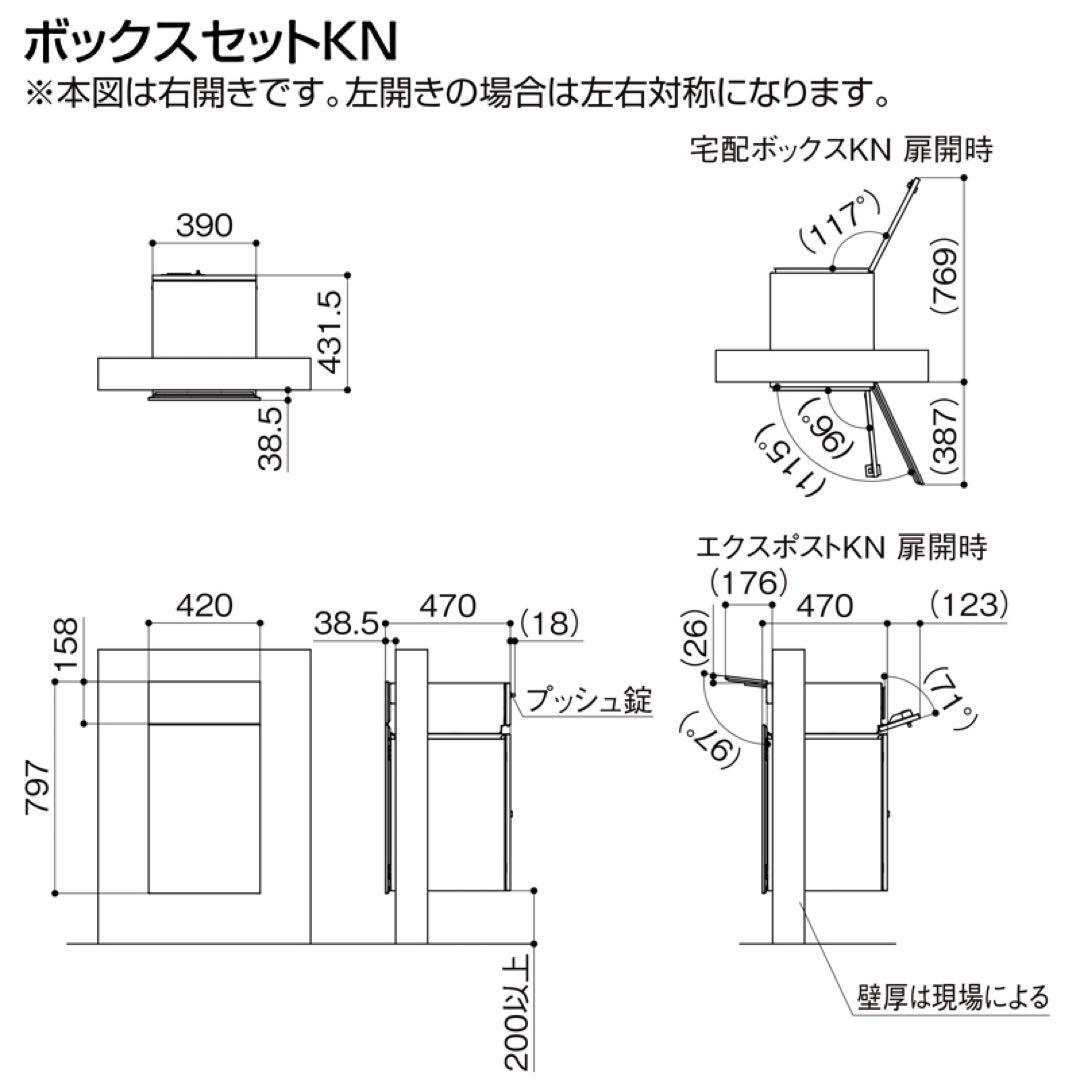 宅配ボックス+郵便ポスト LIXIL ボックスセットKN 8KCK01PT