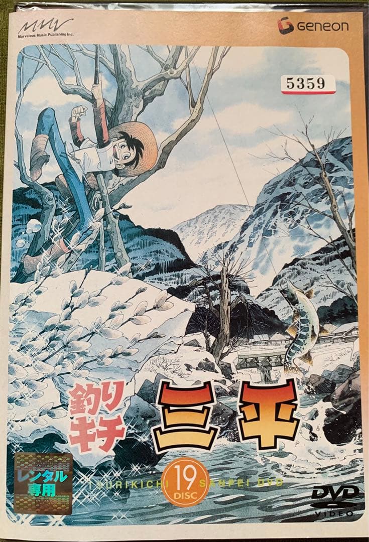 釣りキチ三平 レンタル落ち　全話19巻