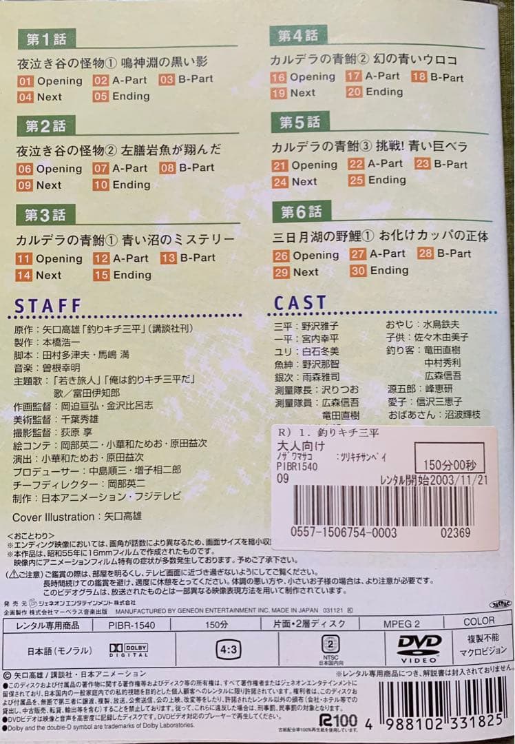 釣りキチ三平 レンタル落ち　全話19巻