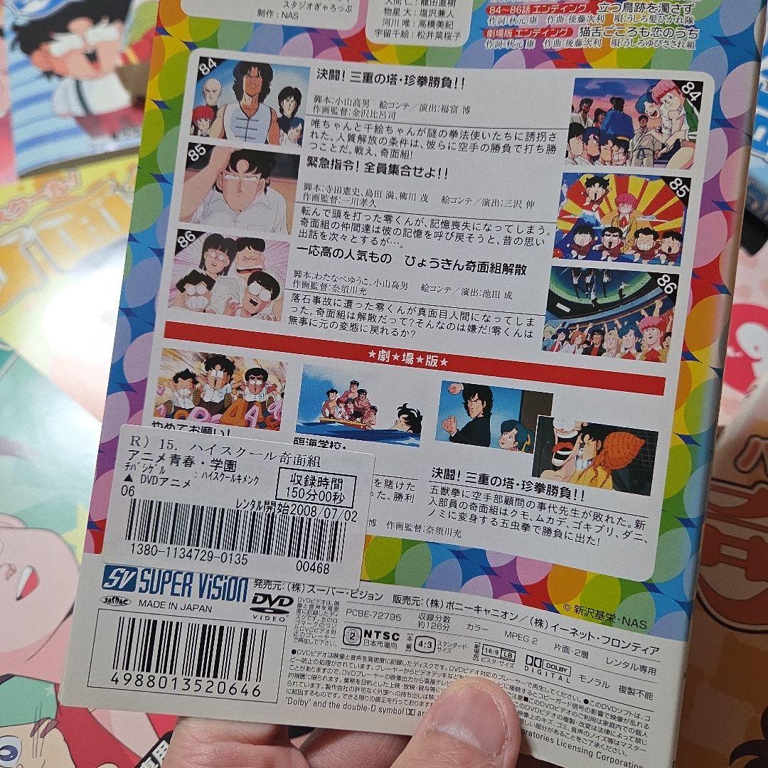 DVD ハイスクール!奇面組 全15巻　全巻セット レンタル落ち　最安値