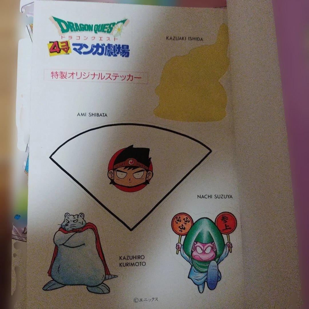 ドラゴンクエスト4コママンガ 劇場 大全集