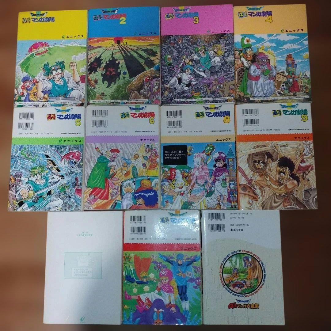 ドラゴンクエスト4コママンガ 劇場 大全集